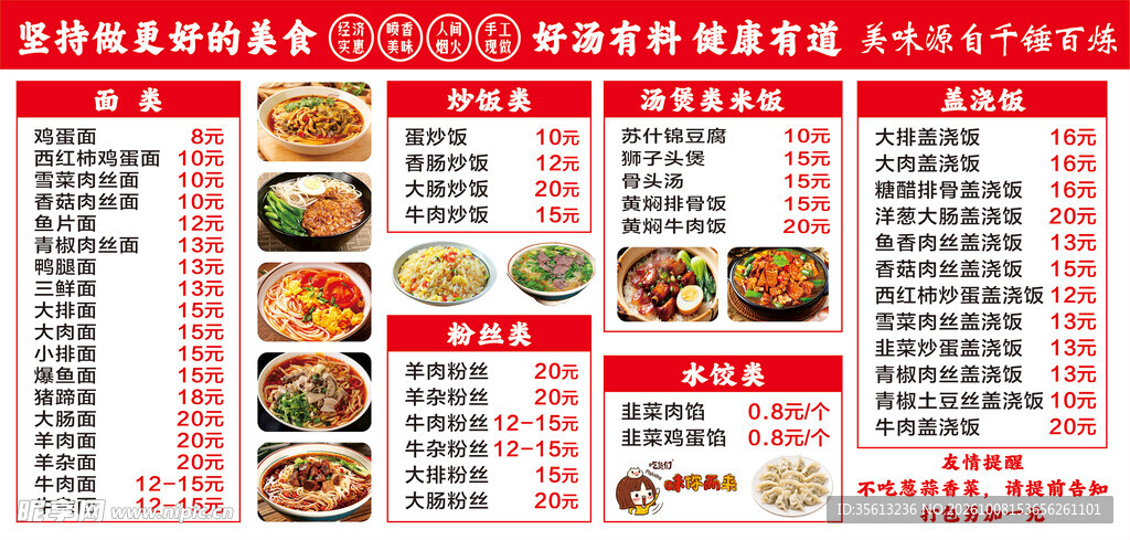 餐馆美食菜单价目表