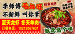 李师傅毛血旺宣传广告