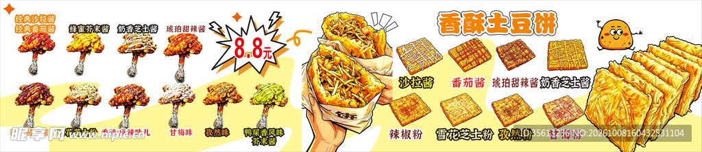 土豆饼  鸡腿