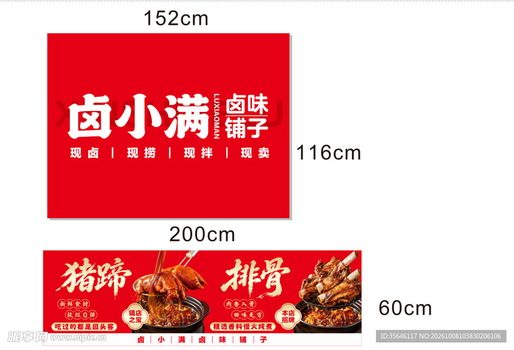 卤味
