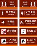 公共卫生间标识合集