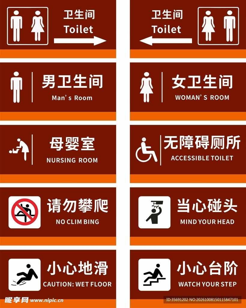 公共卫生间标识合集