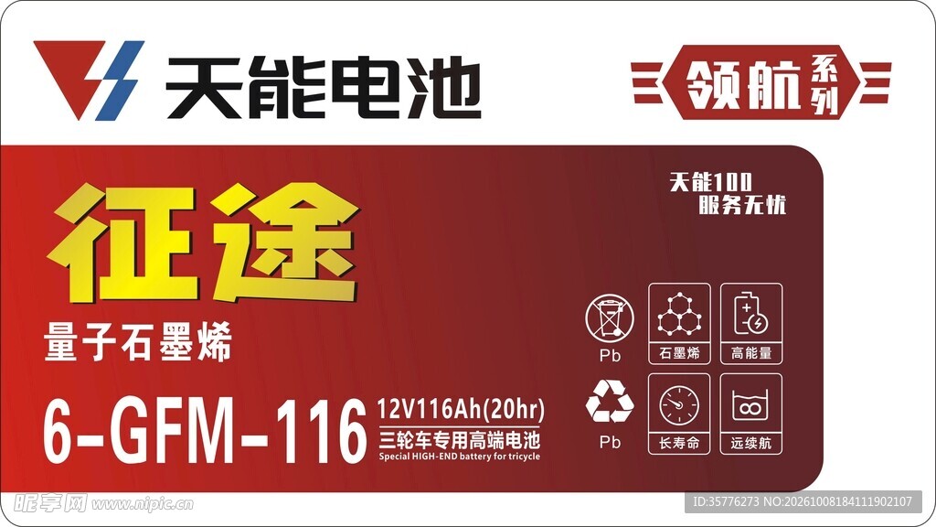 天能电池