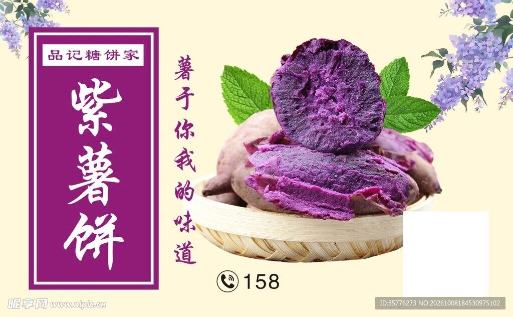 紫薯饼