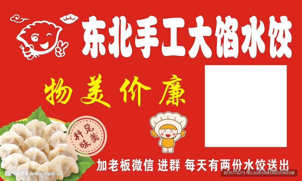 水饺