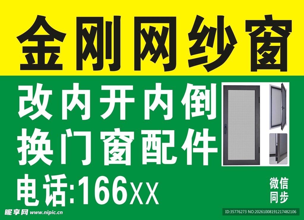 纱窗