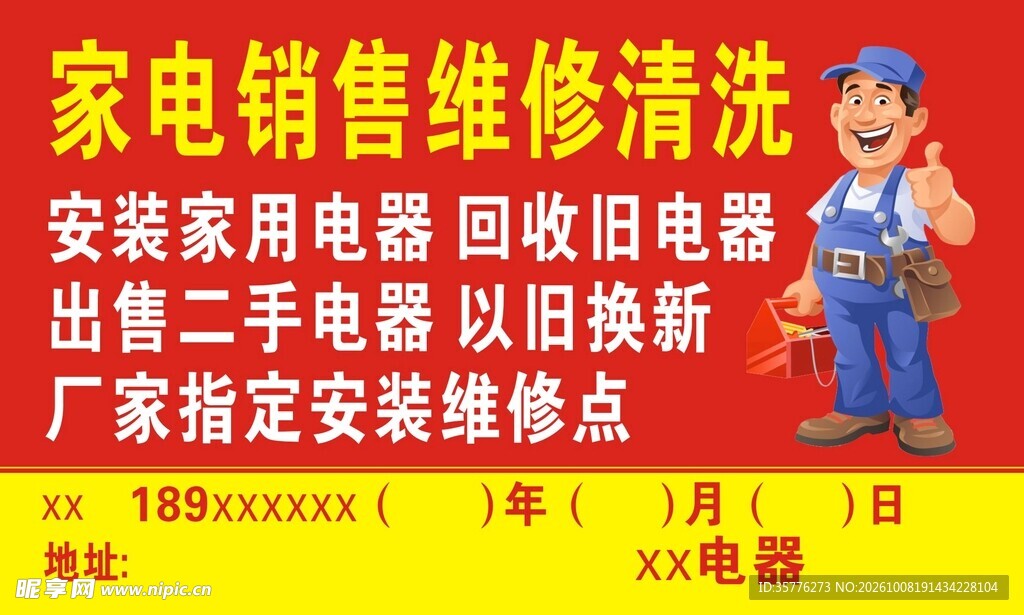 维修清洗