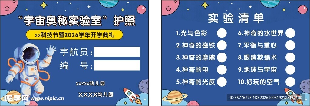 科技卡通 宇宙