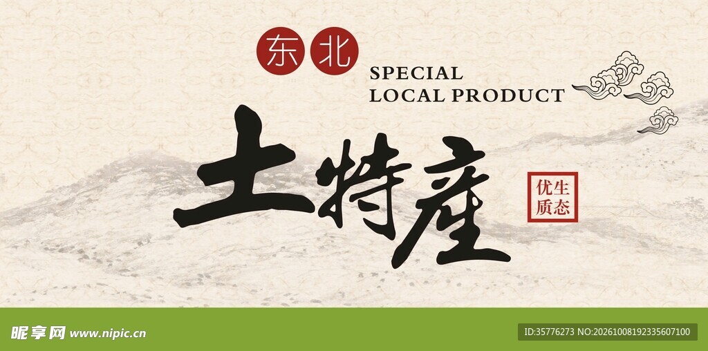 特产