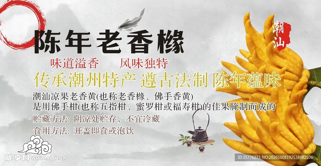 陈年老香橼