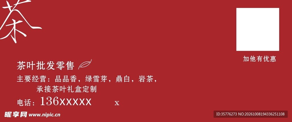 茶