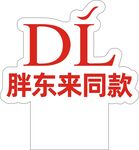 胖东来
