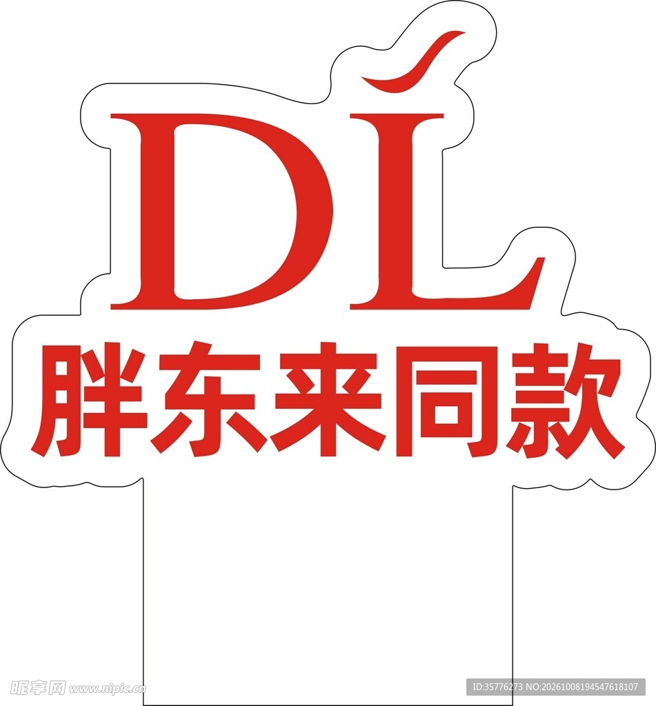 胖东来