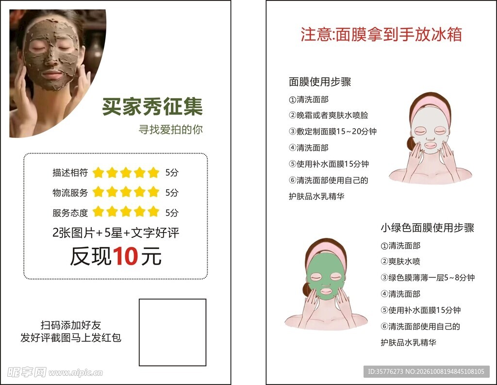 面膜买家秀