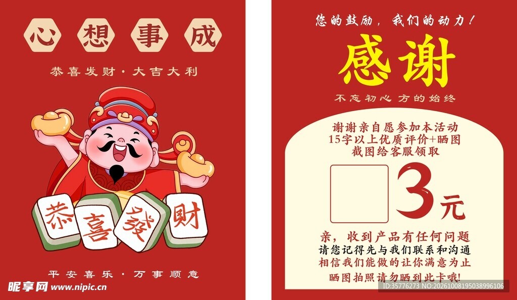 好评卡  心想事成   恭喜发