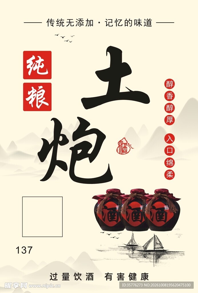 酒