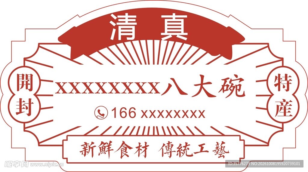 特产