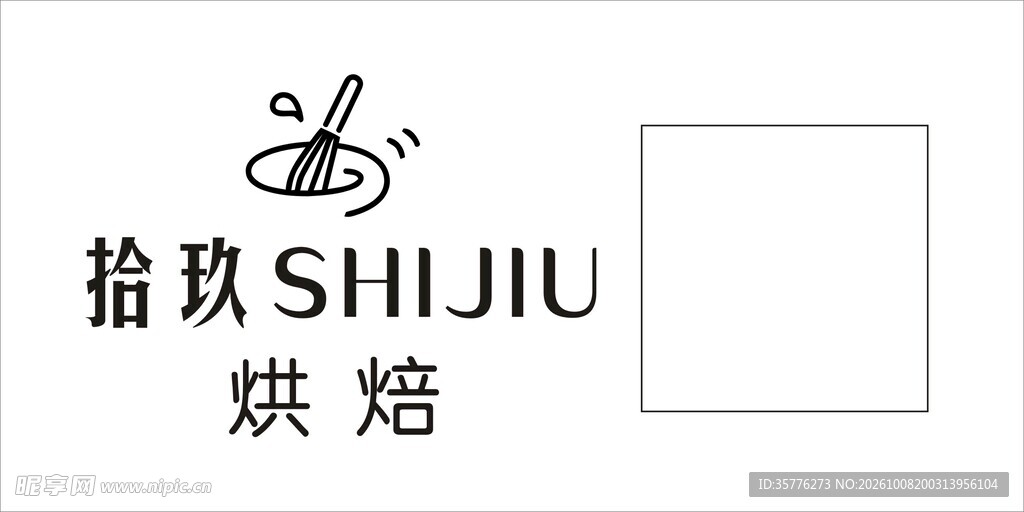 烘焙