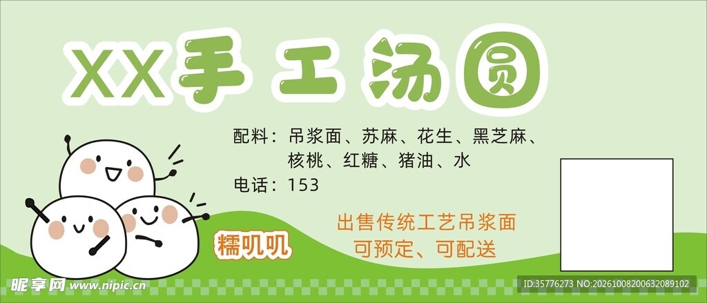 汤圆