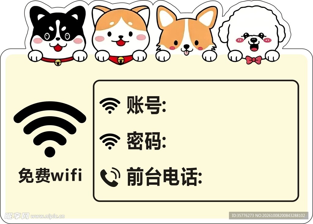 无线网提示卡