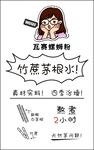 饮料 茅根水