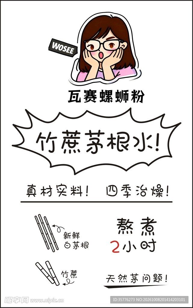 饮料 茅根水