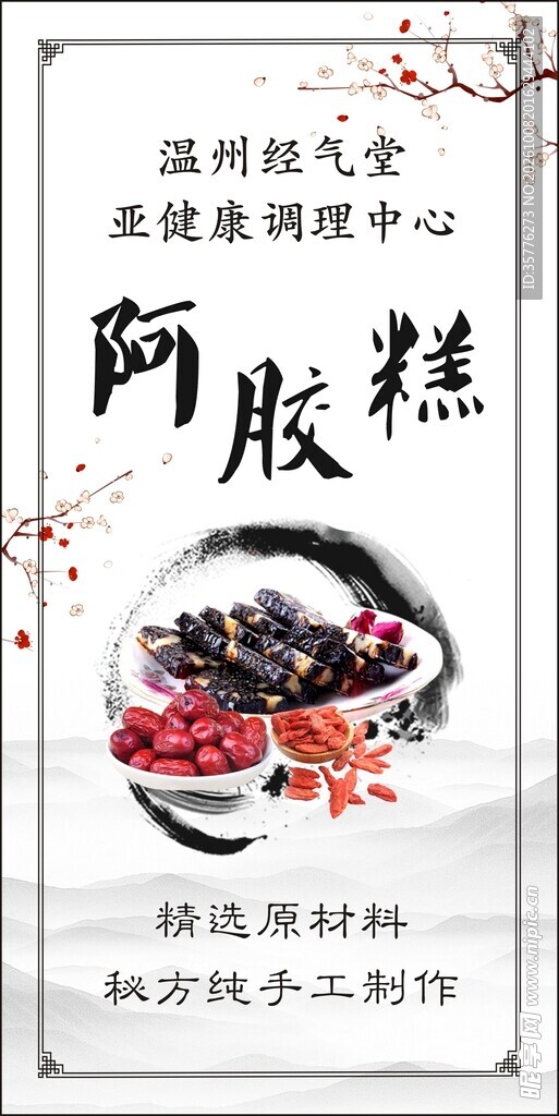 阿胶