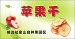 苹果干
