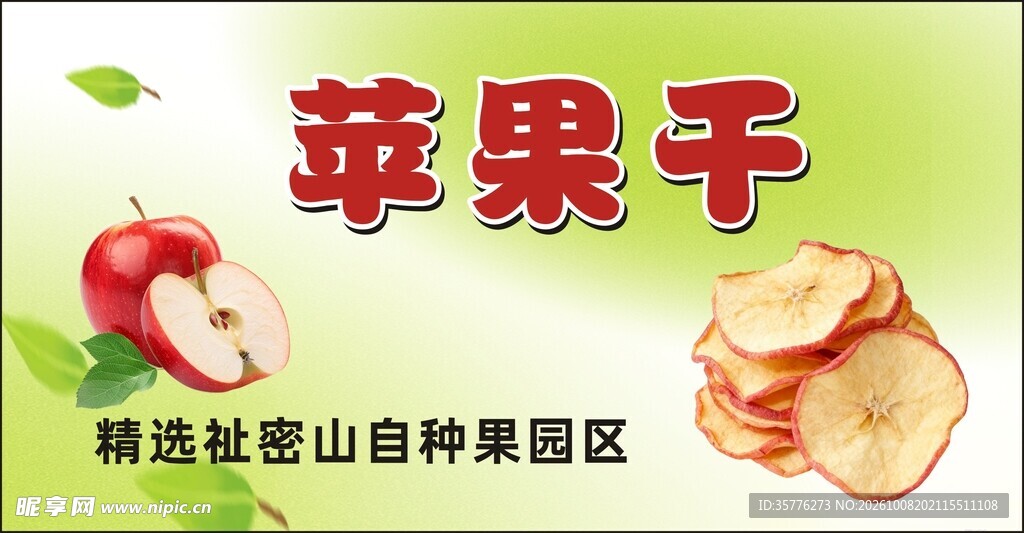 苹果干