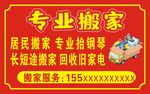 专业搬家