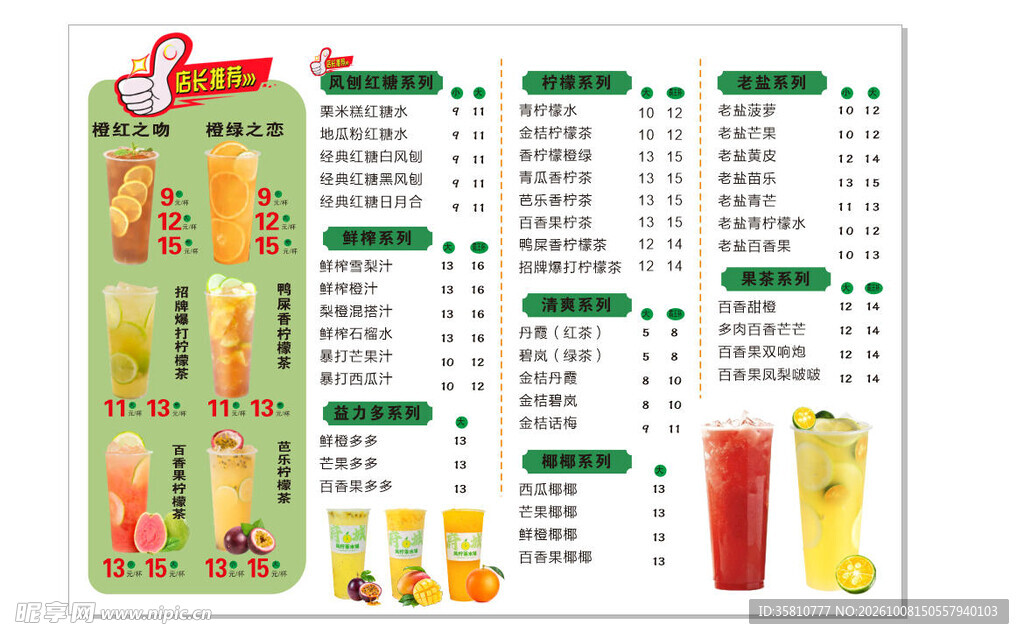 柠檬茶价格表