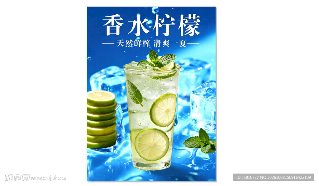 香水柠檬