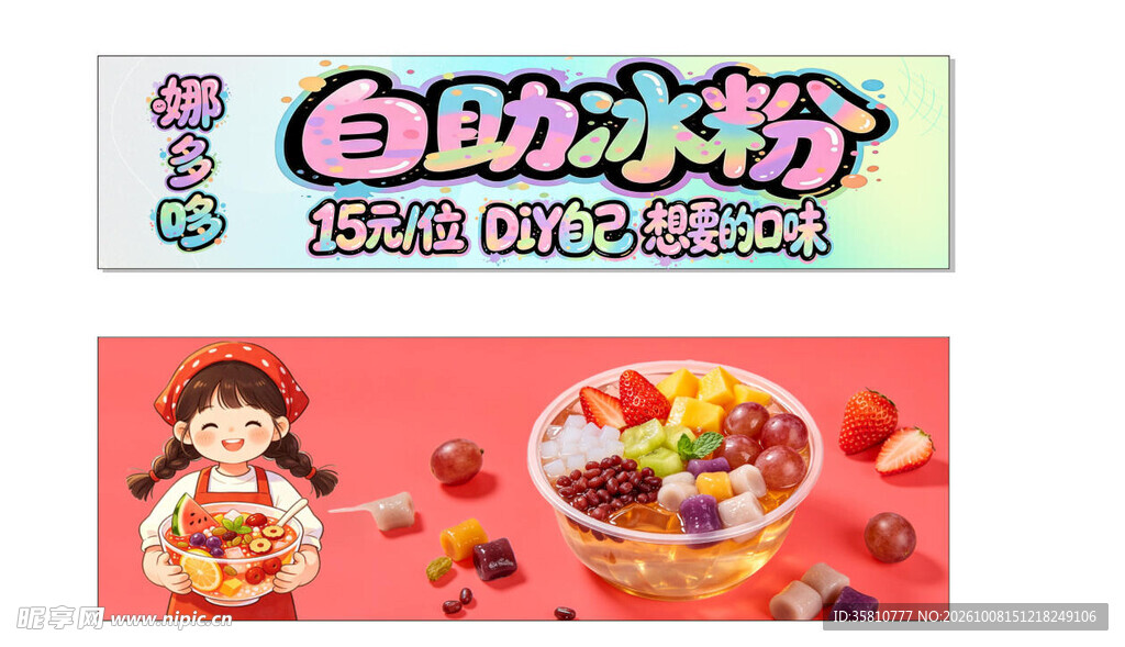 自助冰粉