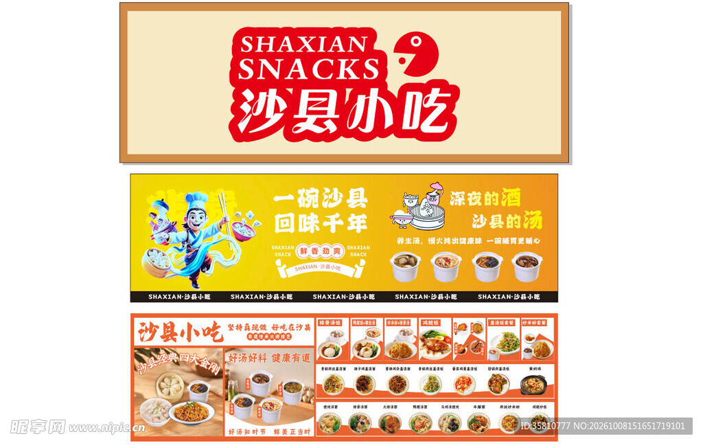 沙县小吃