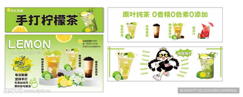 手打柠檬茶