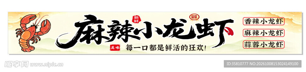 麻辣小龙虾