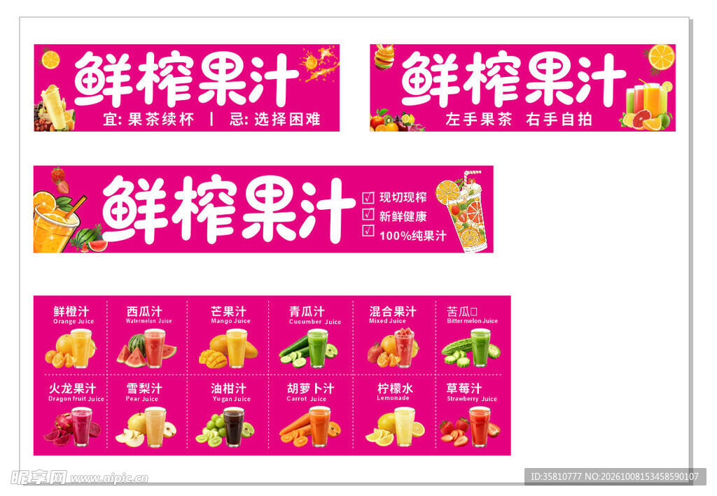 鲜榨果汁