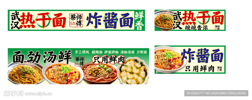 武汉热干面