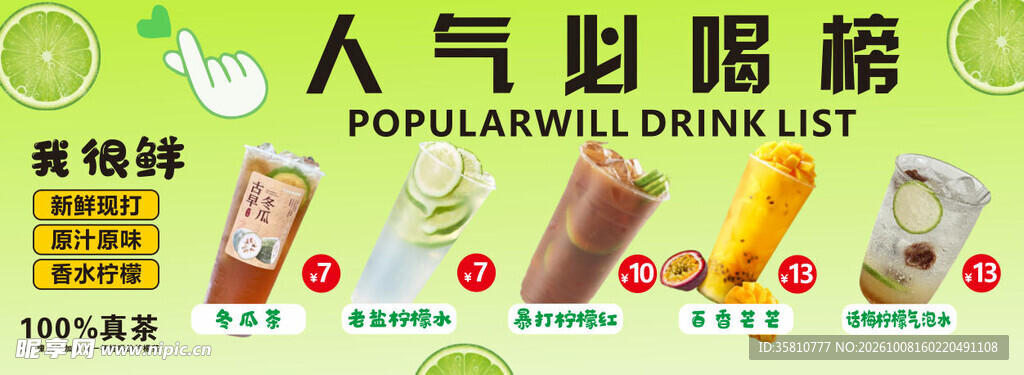 人气必喝榜