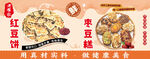 红豆饼