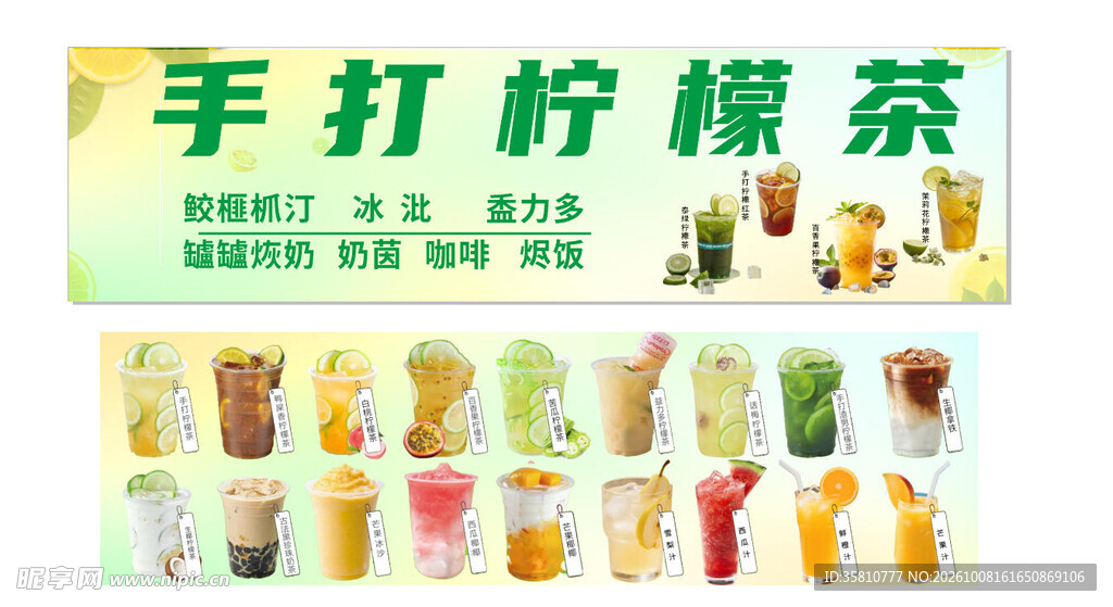 手打柠檬茶