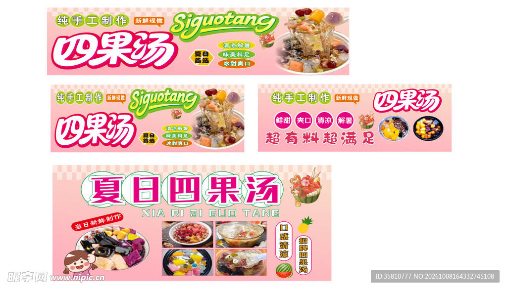 糖水