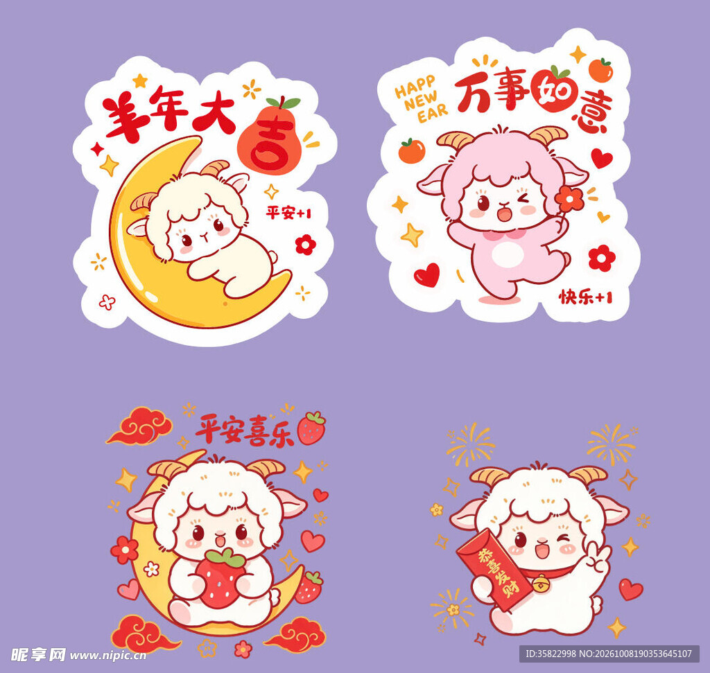 卡通 羊 春节