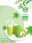寒露节气美食主题海报
