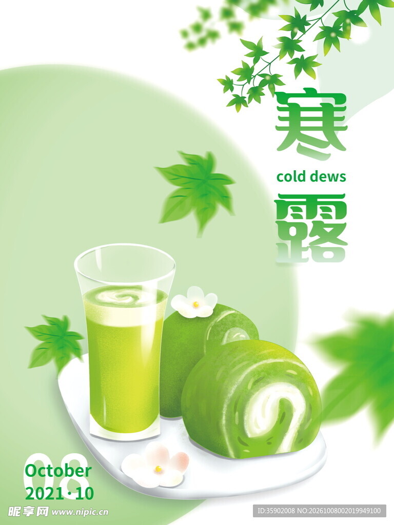 寒露节气美食主题海报