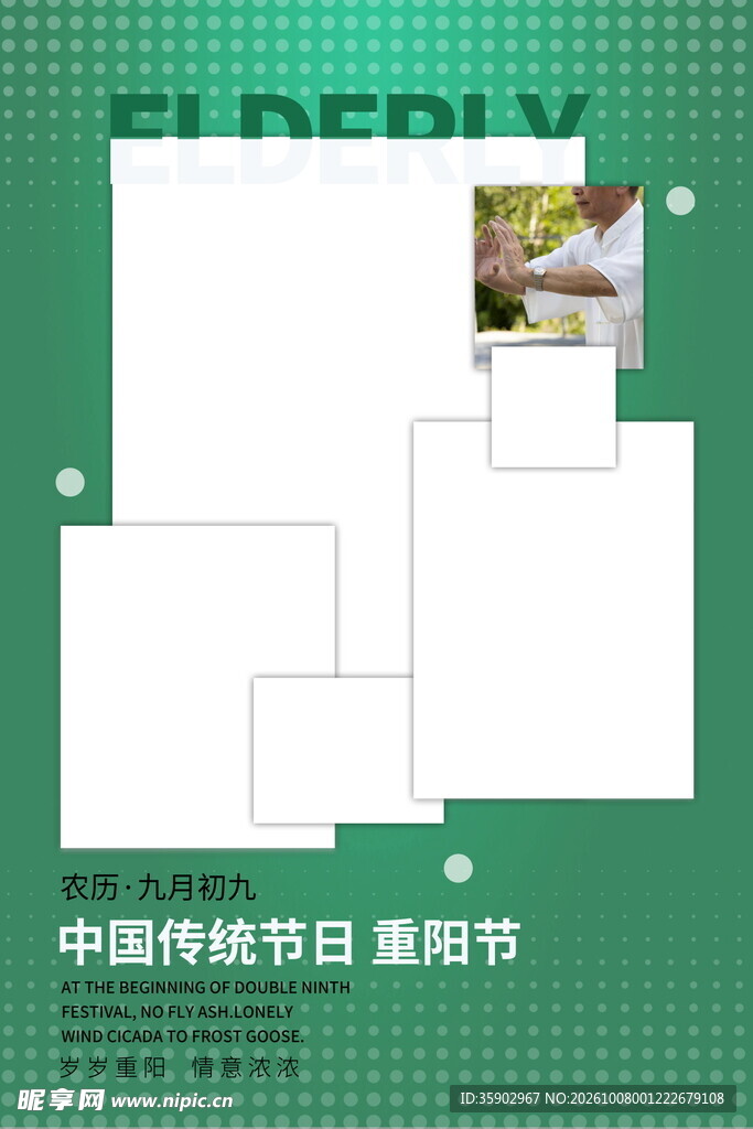 重阳节节日宣传海报