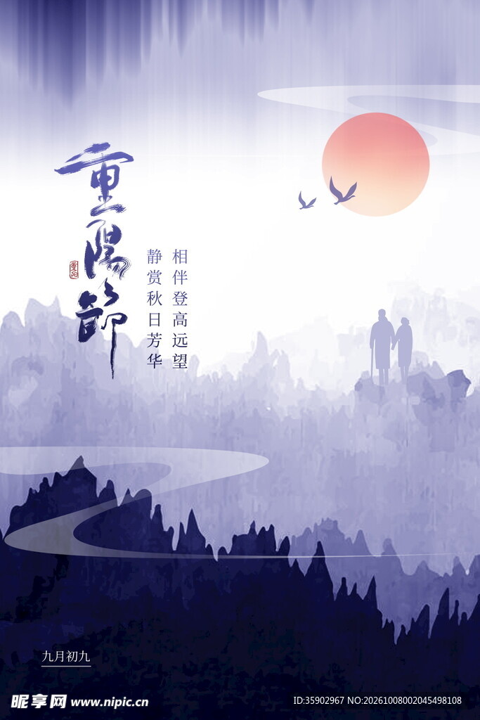 重阳水墨国风意境图