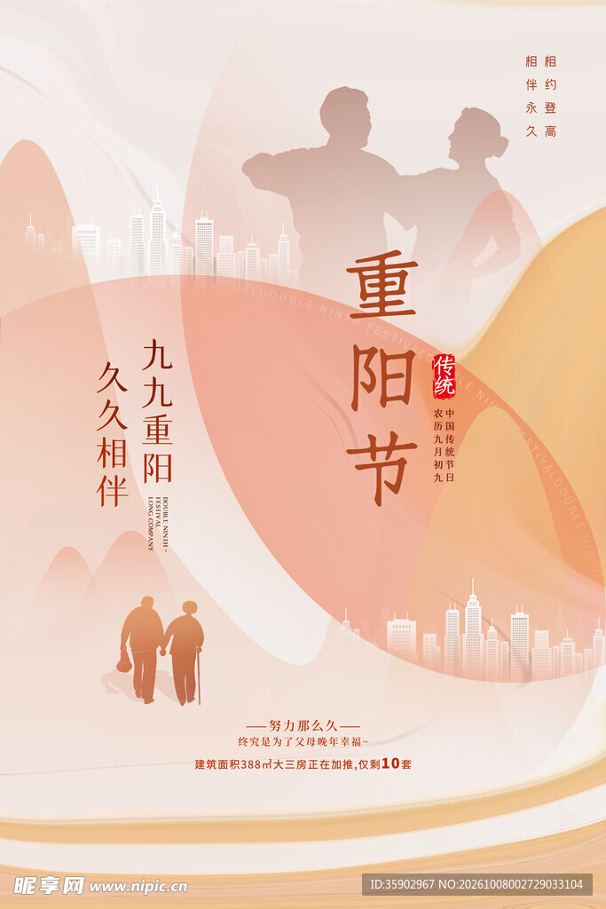 重阳节敬老主题海报