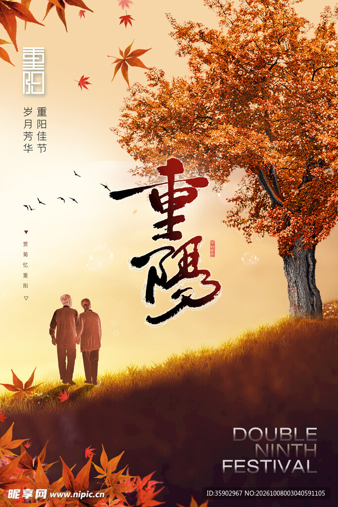 重阳节敬老主题海报