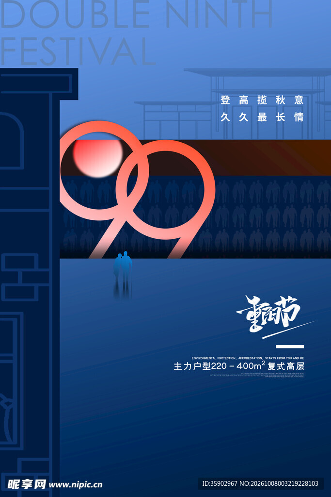 99重阳节创意海报